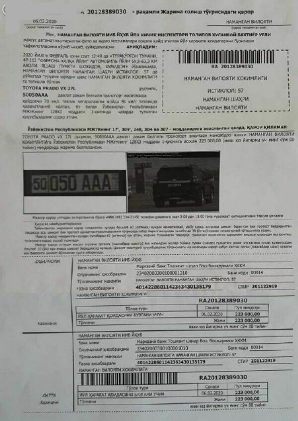 Скоростной автомобиль: Toyоta Prado хокимията Наманганской области оштрафовали - Sputnik Узбекистан