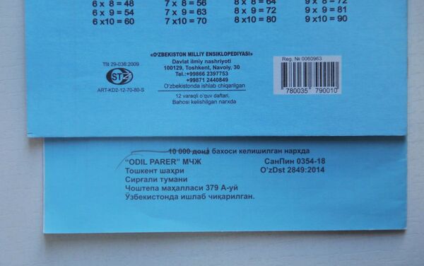 Производителям контрафактных школьных тетрадей напомнили об ответственности - Sputnik Узбекистан