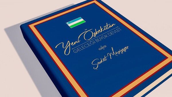 В Турции издали книгу Шавката Мирзиёева — рецензию написал лично Эрдоган - Sputnik Узбекистан