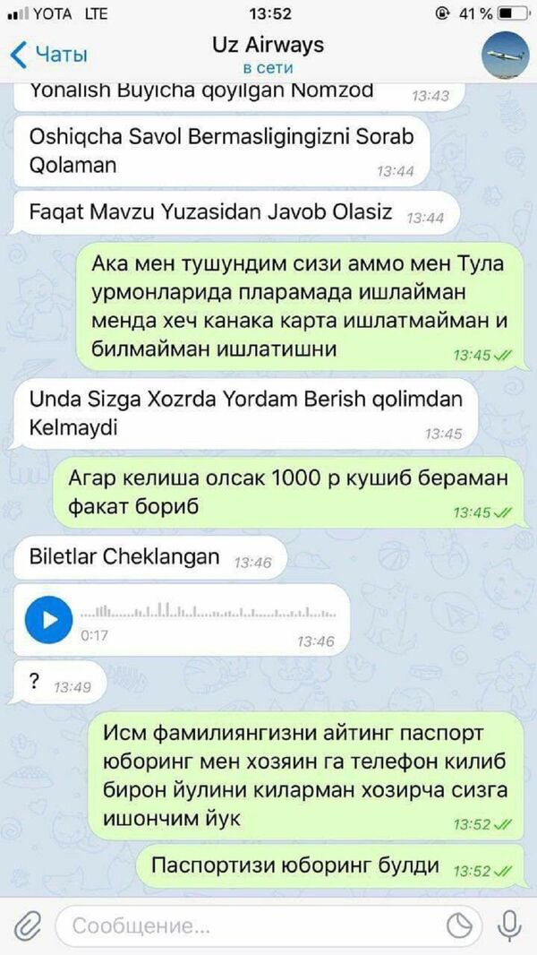 Поддельный авиабилет в Ташкент: как мошенники наживаются на коронавирусе - Sputnik Узбекистан