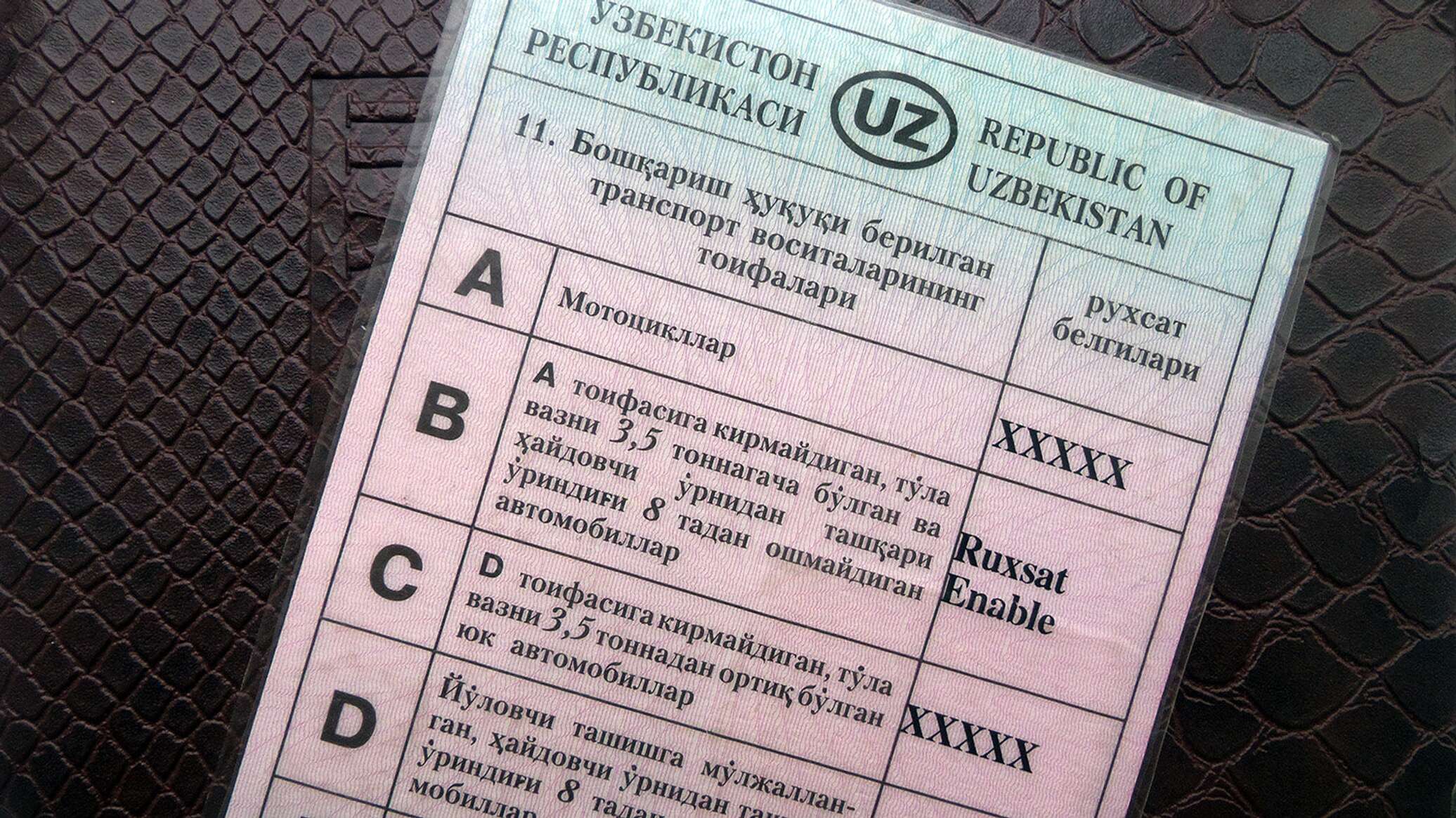 Водительское удостоверение старого образца узбекистана