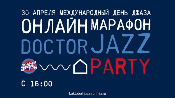 Koktebel Jazz Party сымпровизирует в поддержку врачей - Sputnik Узбекистан