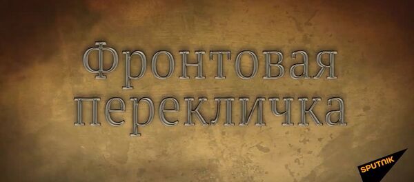 Фронтовая перекличка: Шамсидин Таджиев - Sputnik Узбекистан