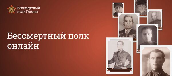 Акция Бессмертный полк онлайн - Sputnik Узбекистан