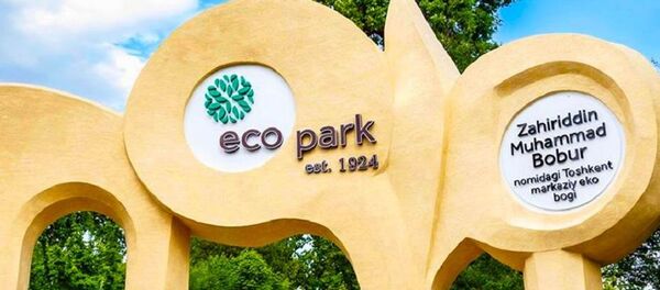 Экопарк в Ташкенте Экопарк в Ташкенте - Sputnik Узбекистан