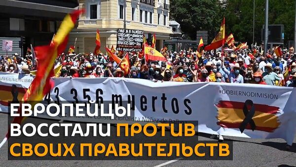 Yevropu oxvatili massovie protesti iz-za pandemii koronavirusa - Sputnik O‘zbekiston