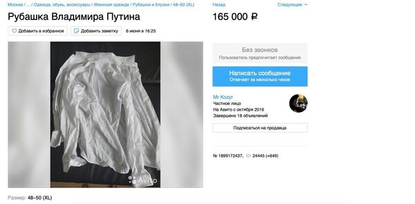В Кремле отреагировали на объявление Avito о продаже рубашки Путина - Sputnik Узбекистан