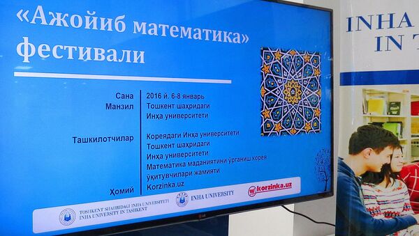 Фестиваль математики в Ташкентском университете ИНХА - Sputnik Узбекистан