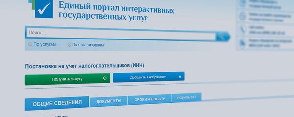 Ягона интерактив давлат хизматлари портали - Sputnik Ўзбекистон