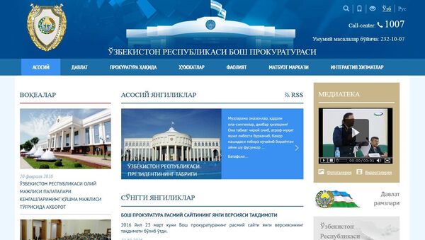 Сайт Генеральной прокуратуры Узбекистана - Sputnik Узбекистан