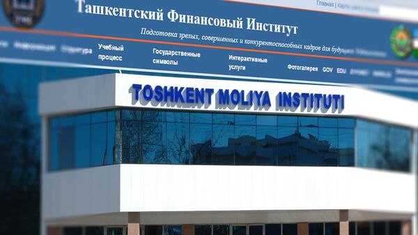 Ташкентский Финансовый Институт - Sputnik Узбекистан