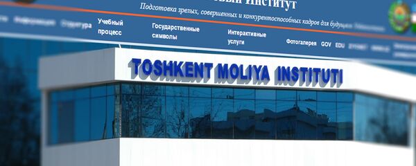Ташкентский финансовый институт Ташкентский финансовый институт - Sputnik Узбекистан