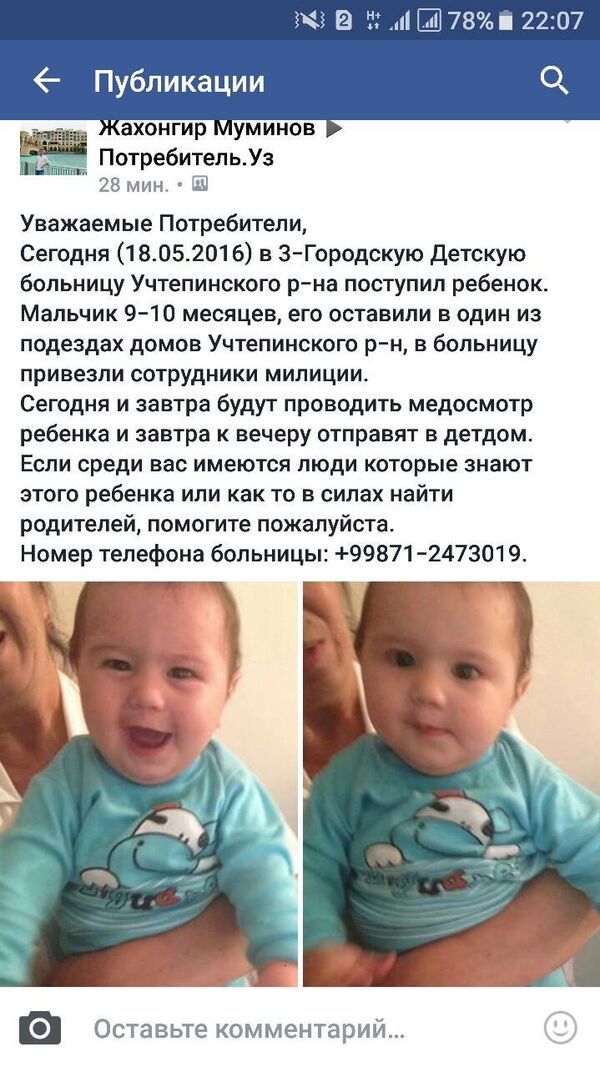 Ребенок. найденный в одном из подъездов в Ташкенте Ребенок. найденный в одном из подъездов в Ташкенте - Sputnik Ўзбекистон