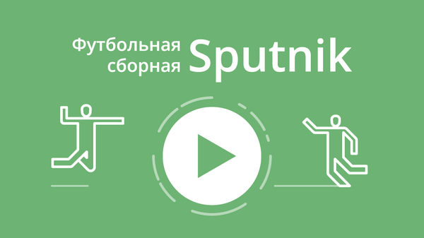 Футбольная сборная Sputnik - Sputnik Узбекистан