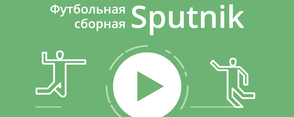 Футбольная сборная Sputnik - Sputnik Узбекистан