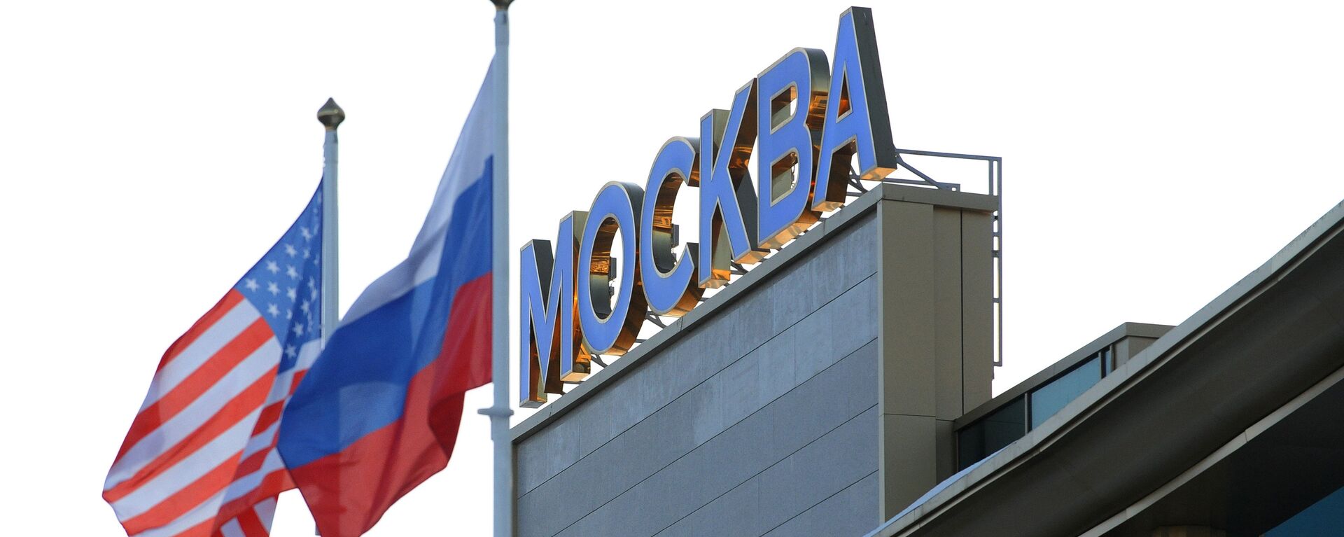 Флаги России и США в аэропорту Внуково-2 - Sputnik Ўзбекистон, 1920, 23.03.2021