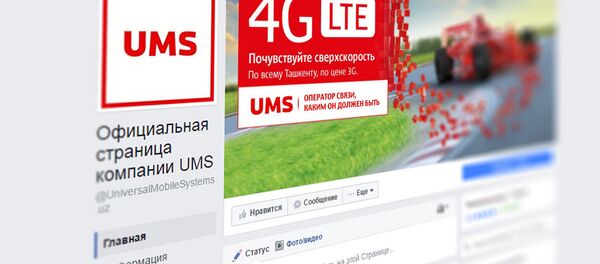 UMS - Sputnik Ўзбекистон