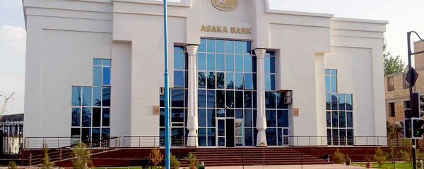 Асакабанк биноси Асакабанк биноси - Sputnik Ўзбекистон