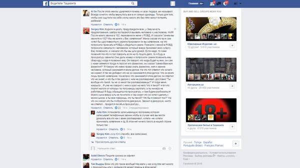 Скрин экрана группы Водители Ташкента - Sputnik Узбекистан