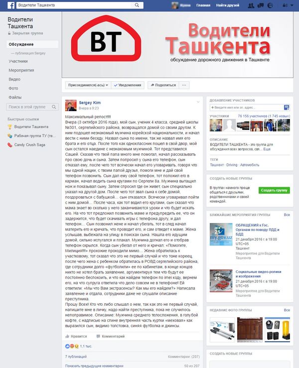 Пост в Facebook про человека, пытавшегося похитить школьника - Sputnik Узбекистан