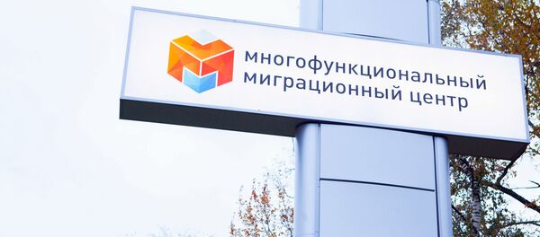 Многофункциональный миграционный центр Многофункциональный миграционный центр - Sputnik Узбекистан
