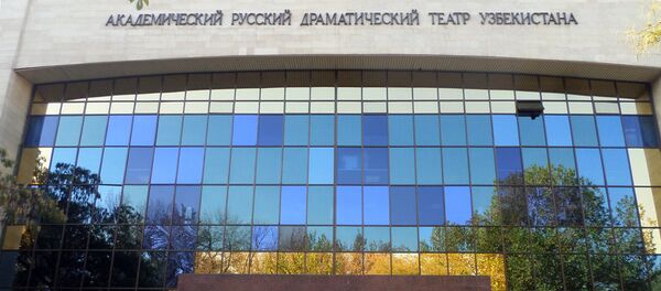 Академический русский драматический театр в Ташкенте Академический русский драматический театр в Ташкенте - Sputnik Узбекистан
