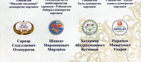 2016 йилги сайловларга таклифнома 2016 йилги сайловларга таклифнома - Sputnik Ўзбекистон