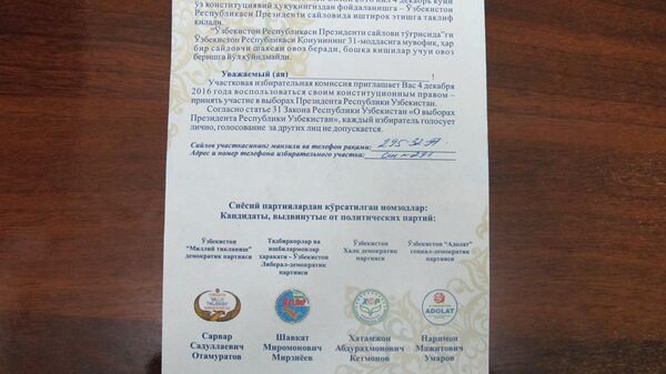 Приглашение на выборы президента в Узбекистане Приглашение на выборы президента в Узбекистане - Sputnik Узбекистан