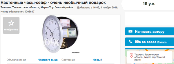 Необычные товары, которые продают в Узбекистане - Sputnik Узбекистан