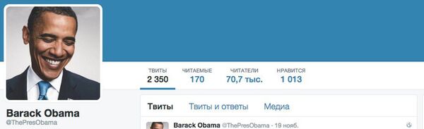 Фейковый аккаунт Барака Обамы в Твиттере - Sputnik Узбекистан