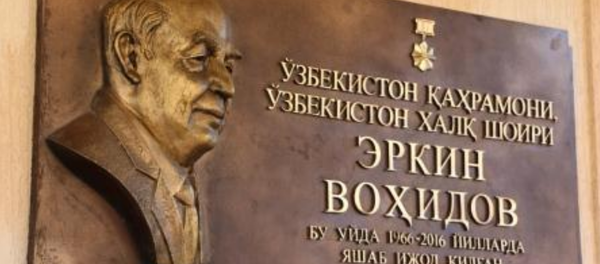 Мемориальную доску поэту Эркину Вахидову установили в Ташкенте Мемориальную доску поэту Эркину Вахидову установили в Ташкенте - Sputnik Узбекистан