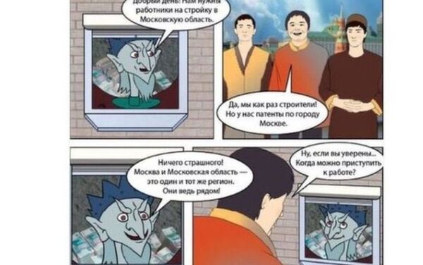 Памятка о правилах поведения для мигрантов в Москве - Sputnik Узбекистан