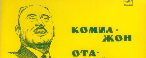 Поёт Комилжон Отаниёзов Поёт Комилжон Отаниёзов - Sputnik Ўзбекистон