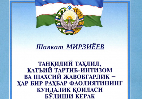 В свет вышла книга Шавката Мирзиёева - Sputnik Узбекистан