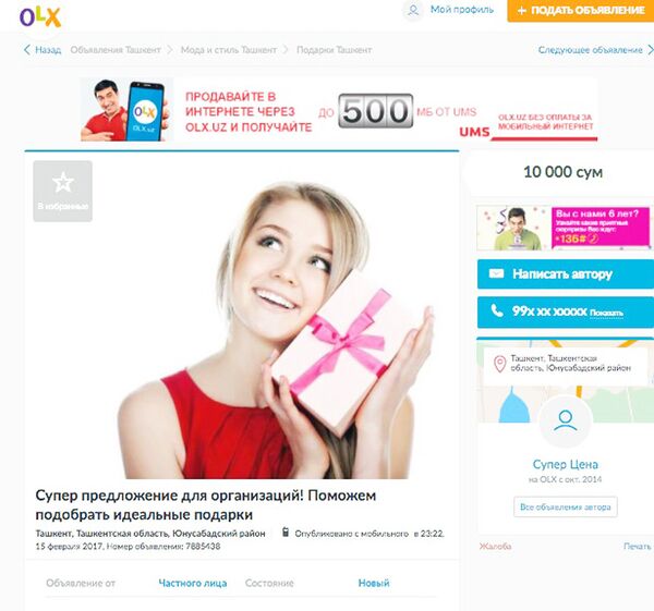 Самые оригинальные предложения к 8 Марта по версии OLX Самые оригинальные предложения к 8 Марта по версии OLX - Sputnik Узбекистан
