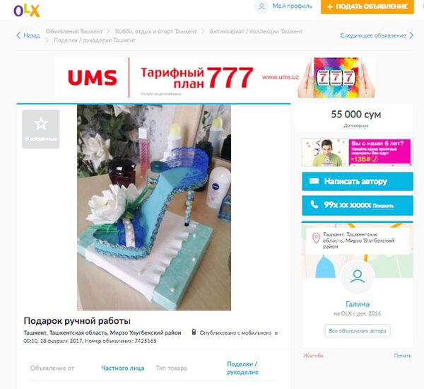 Самые оригинальные предложения к 8 Марта по версии OLX Самые оригинальные предложения к 8 Марта по версии OLX - Sputnik Узбекистан