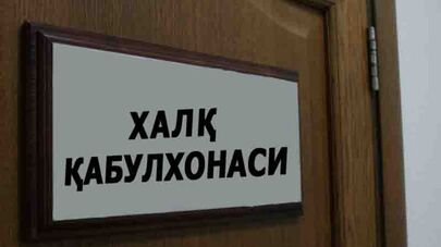 Народная приемная