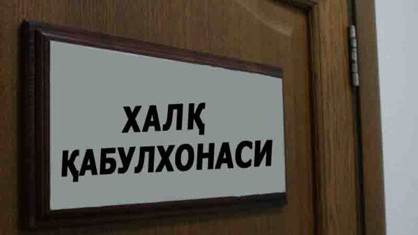 Народная приемная - Sputnik Узбекистан