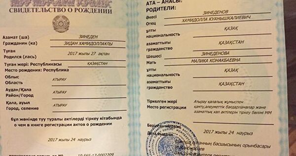 Свидетельство о рождении Зинедена Зидана  - Sputnik Узбекистан
