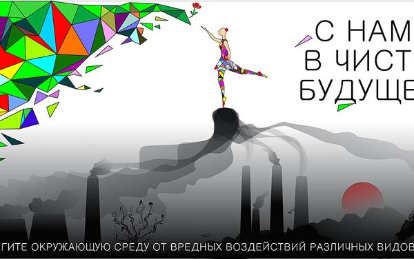 Работа Равшана Азимжонова, занявшего третье место в конкурсе С нами в чистое будущее - Sputnik Узбекистан