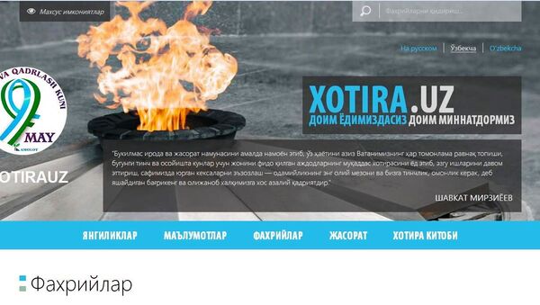 Sayt Xotira.uz, posvyaщennыy pamyati veteranov Vtoroy mirovoy voynы - Sputnik Oʻzbekiston