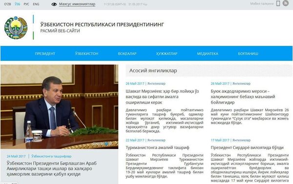 Официальный веб сайт президента Узбекистана Официальный веб сайт президента Узбекистана - Sputnik Ўзбекистон