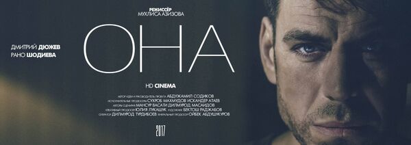Афиша фильма Она Афиша фильма Она - Sputnik Узбекистан