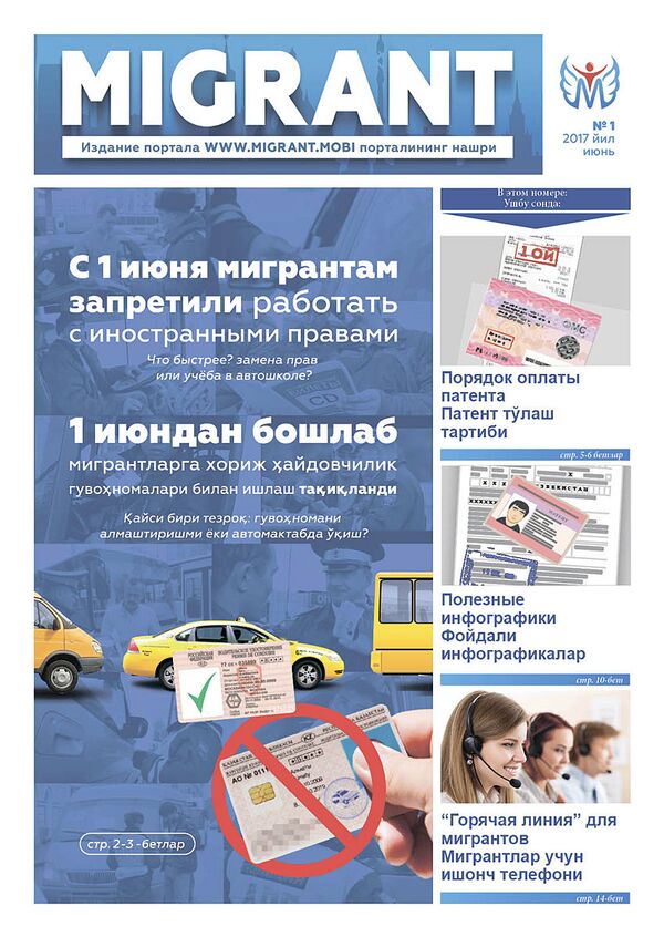 Газета Мигрант Газета Мигрант - Sputnik Узбекистан
