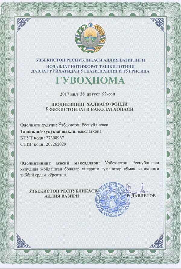 В Узбекистане зарегистрировалось представительство фонда миллиардера Патоха Шодиева - Sputnik Узбекистан