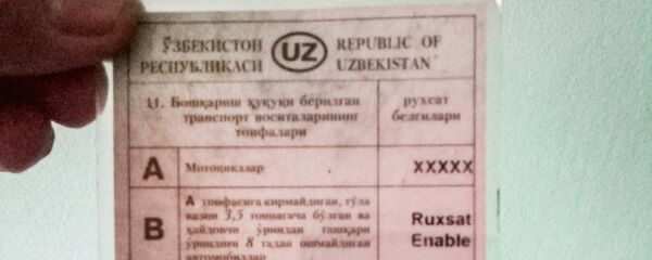 Водительское удостоверение - Sputnik Узбекистан