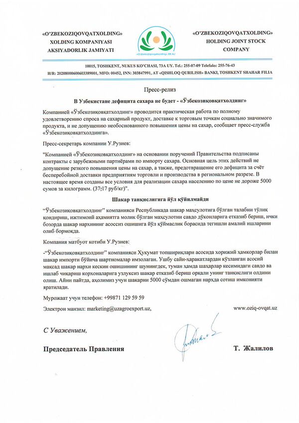 В Узбекистане дефицита сахара не будет - Ўзбекозиқовқатхолдинг - Sputnik Узбекистан