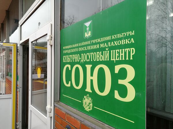 Досуговый центр Союз - Sputnik Узбекистан