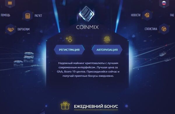 Облачный майнинг CoinMix - Sputnik Узбекистан