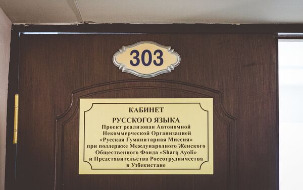 Кабинет русского языка в одной из школ Узбекистана - Sputnik Узбекистан